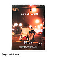 دفتر طراحی سپنتا A3 (ناصر)