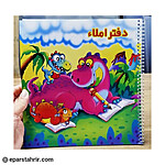 دفتر املاء 50 برگ فنری