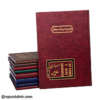 دفتر اداری مشاغل رحلی 100 برگ