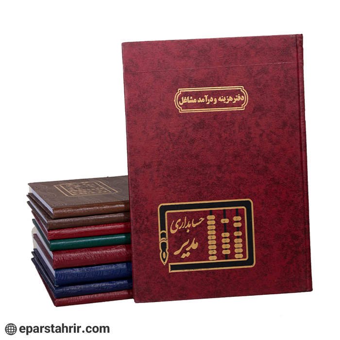دفتر اداری مشاغل رحلی 100 برگ