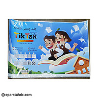 جلد کتاب چسبی تیک تاک سایز36*50 (بسته 10برگ)