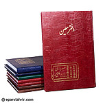دفتر اداری معین رحلی 100 برگ