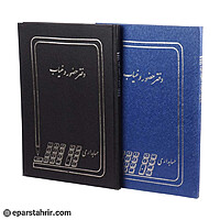 دفتر اداری حضور و غیاب رحلی 100 برگ