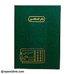 دفتر اداری اندیکاتور رحلی 100 برگ
