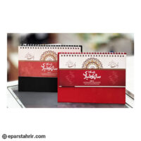 تقویم رومیزی ایستاده