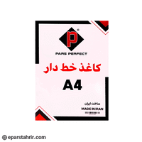 کاغذ A4 پارس خط دار P401 (بسته 50 برگ)