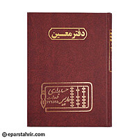 دفتر اداری معین 160 برگ