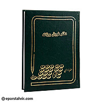 دفتر اداری فروش روزانه 160 برگ