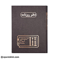 دفتر اداری روزنامه 160 برگ