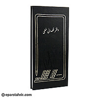 دفتر اداری قلمدانی خطی 80 برگ