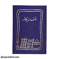 دفتر اداری اندیکاتور رحلی 200 برگ