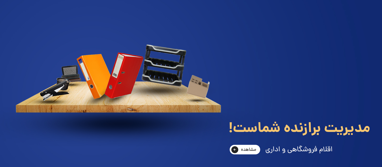 خرید لوازم التحریر اداری