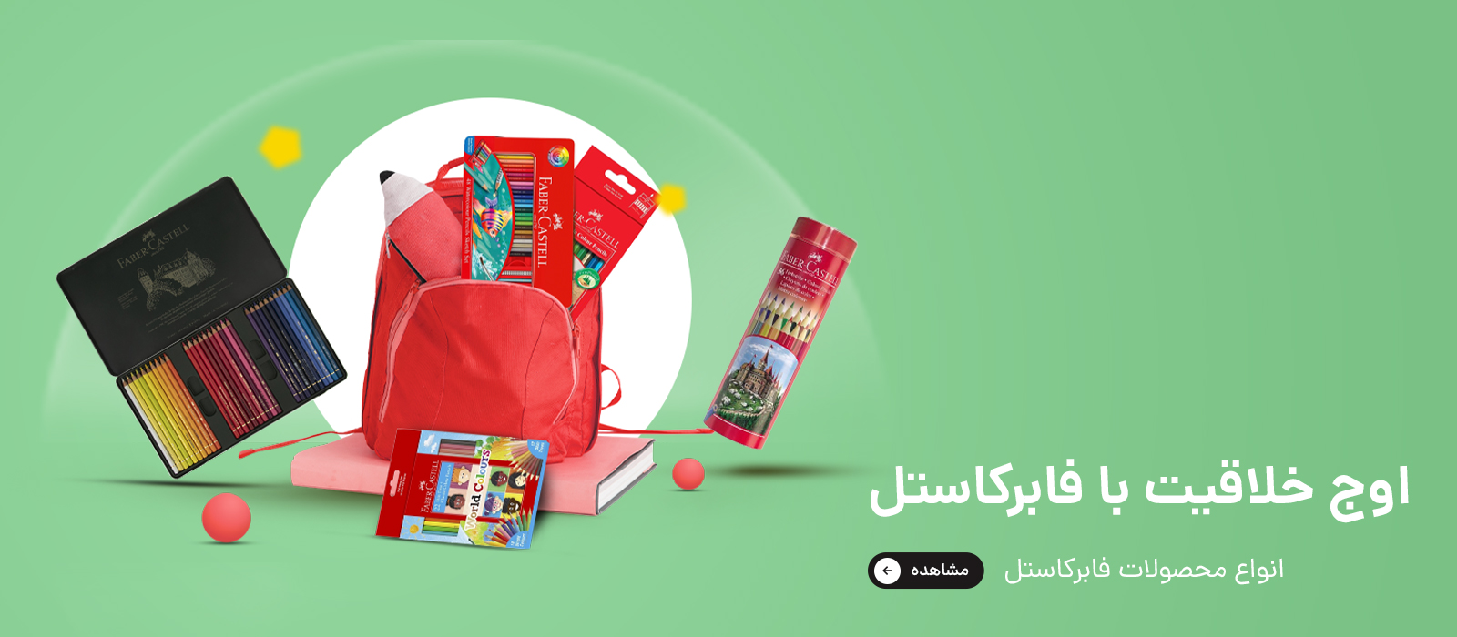 محصولات برند فابر کاستل 1