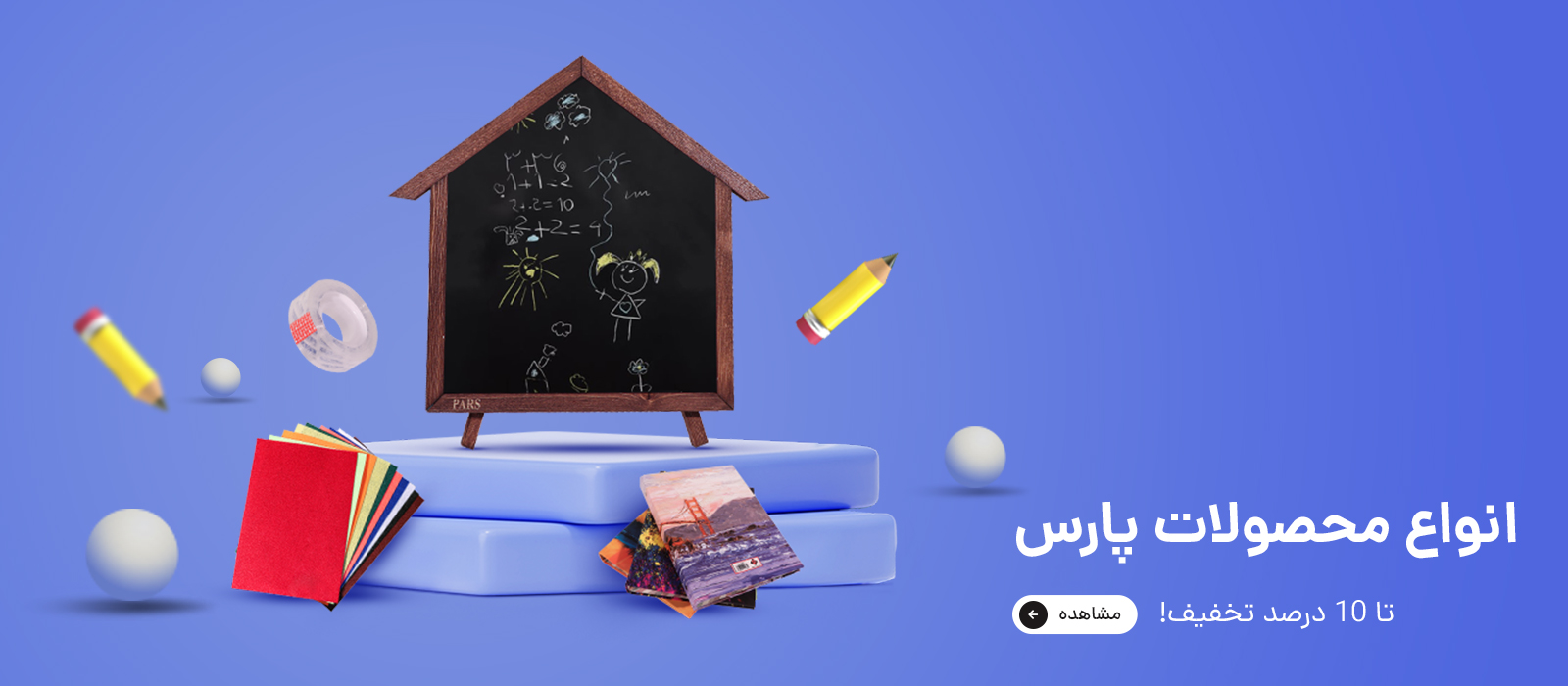 محصولات برند پارس 1