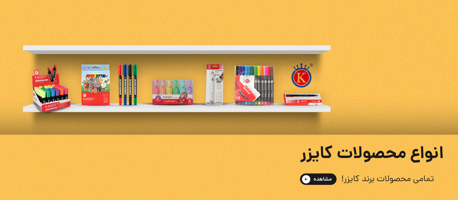 محصولات برند کایزر