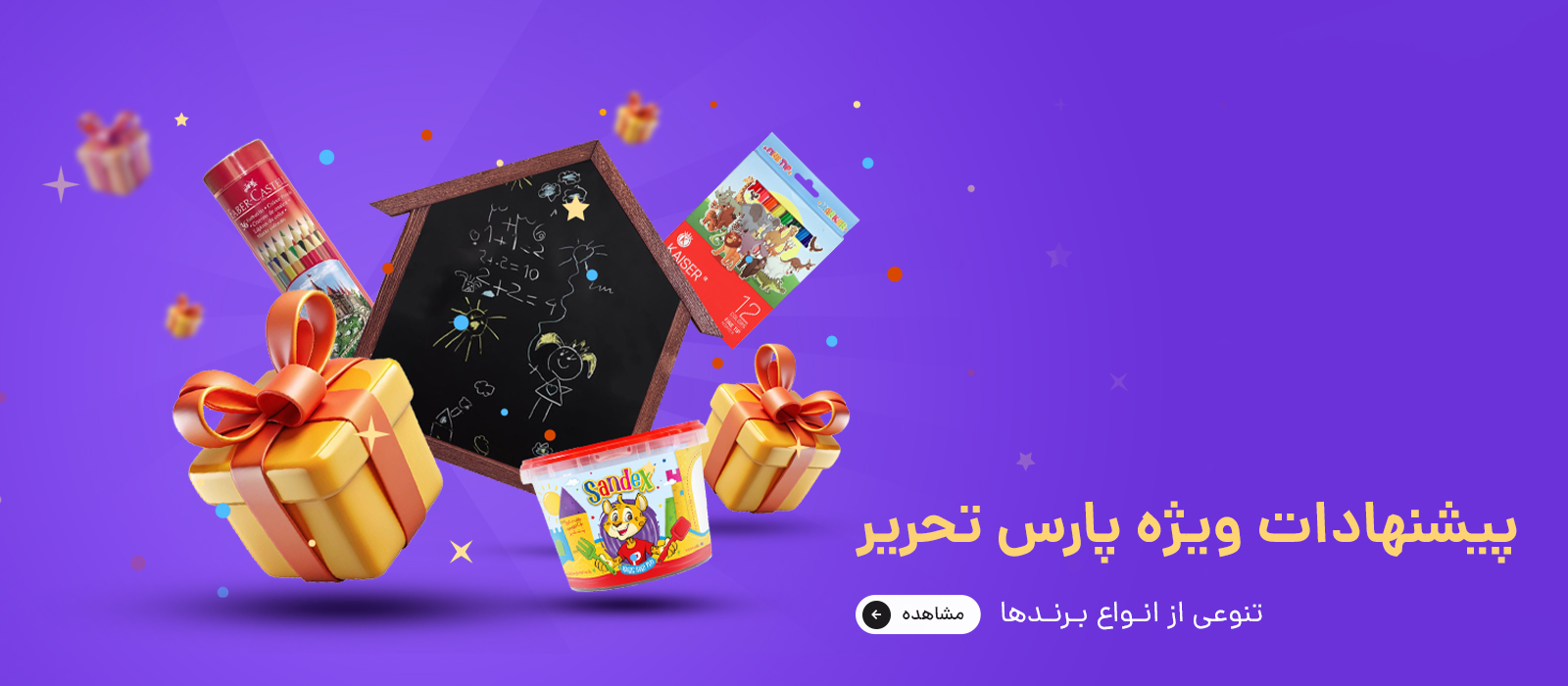 پیشنهادات ویژه پارس تحریر