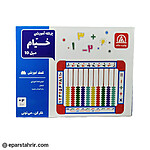 چرتکه 10 میله خیام تخت جعبه دار