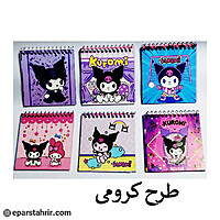 دفترچه یادداشت طرح کرومی و کیمدی 1/16 فنری