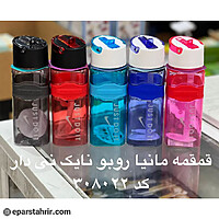 قمقمه مانیا روبو نایک نی دار کوچک نشکن کد 308022