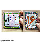 کارت اعداد آموزشی از 0 تا 100 کوچک بسته سلفونی