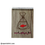 دفترچه یادداشت جلدچوبی 1/32 لیزری