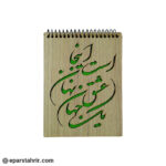 دفترچه یادداشت جلدچوبی 1/32 لیزری