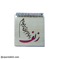 دفترچه یادداشت جلدچوبی مربعی لیزری