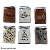 دفترچه یادداشت جلدچوبی جیبی لیزری