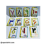 کارت اعداد سلفونی (0 تا 10)