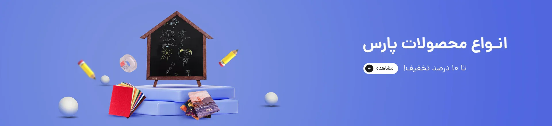 محصولات-پارس2-1