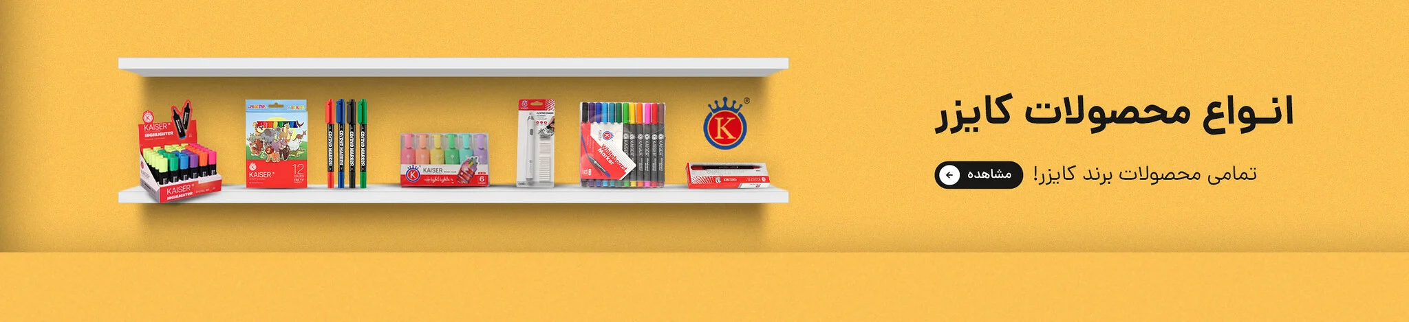 محصولات-کایزر2-1-2048x469