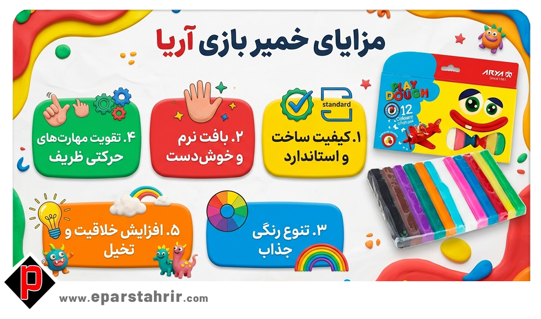 مزایا و معایب خمیر بازی آریا