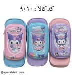 جامدادی برجسته دو زیپ کد 9010