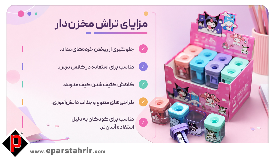 مزایای تراش مخزندار
